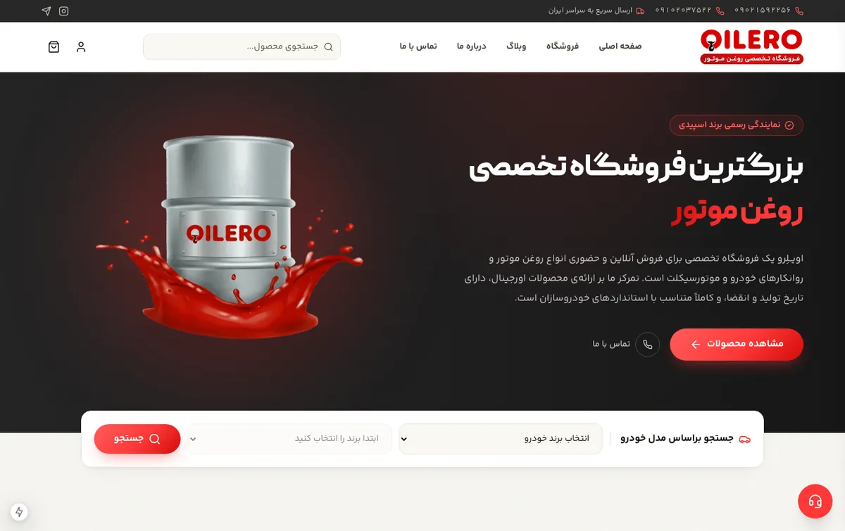 سایت اویلِرو — ساختهشده توسط فراکو