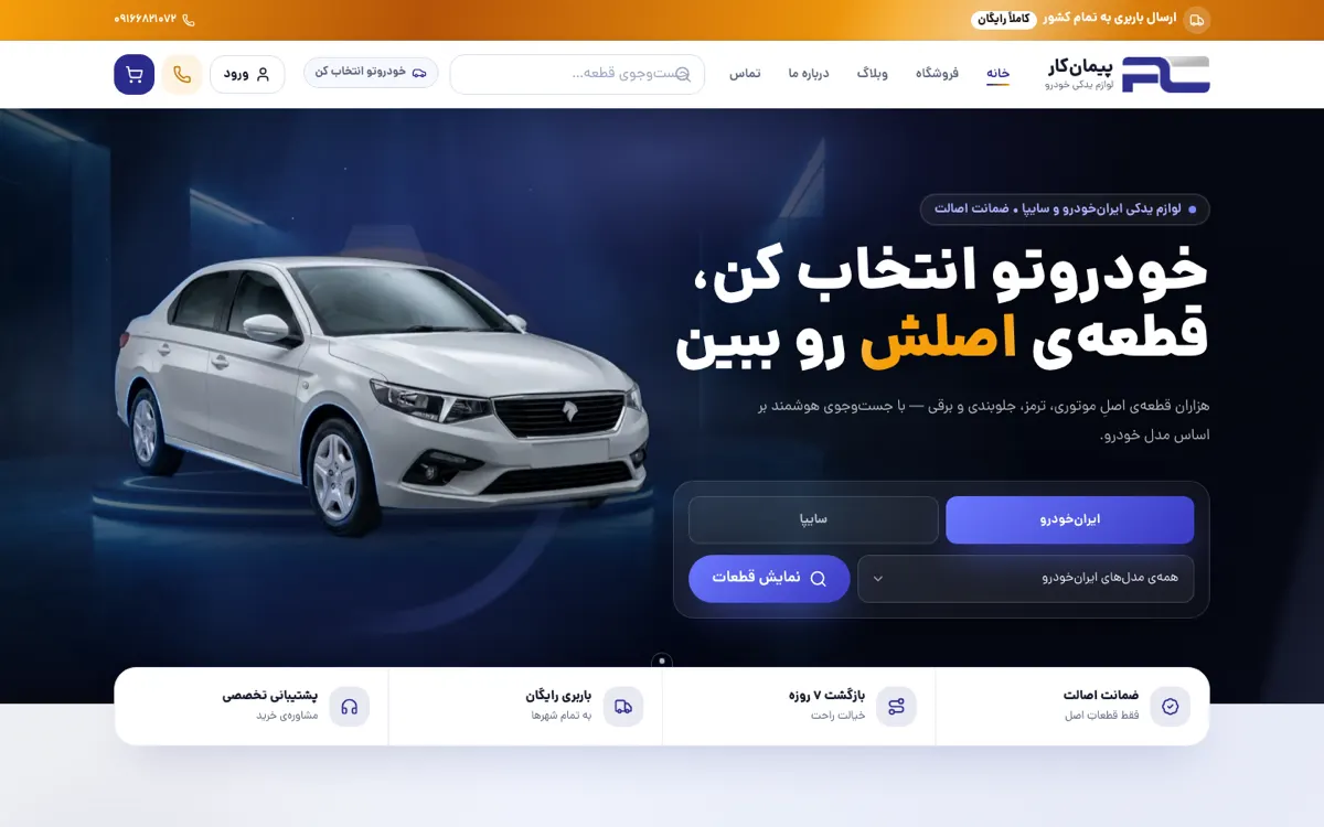 سایت پیمانکار — ساختهشده توسط فراکو