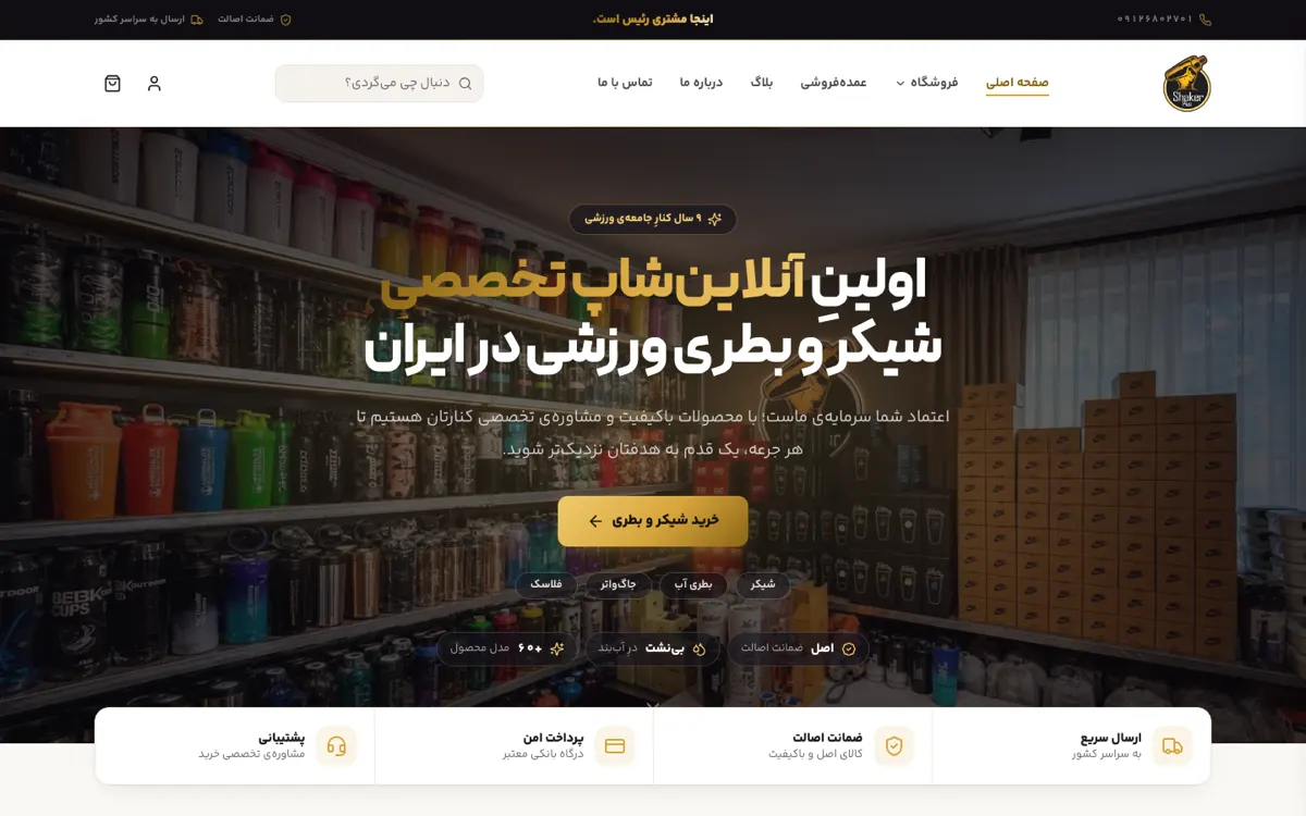 سایت شیکر پلاس — ساختهشده توسط فراکو